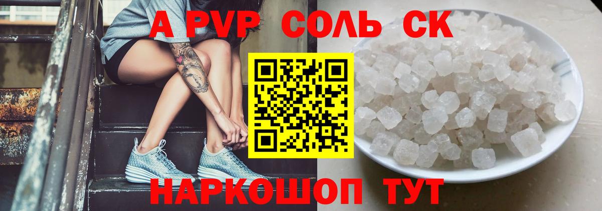 APVP Соль  A PVP  Серов  Вход с VPN  А ПВП VHQ  А ПВП кристаллы 