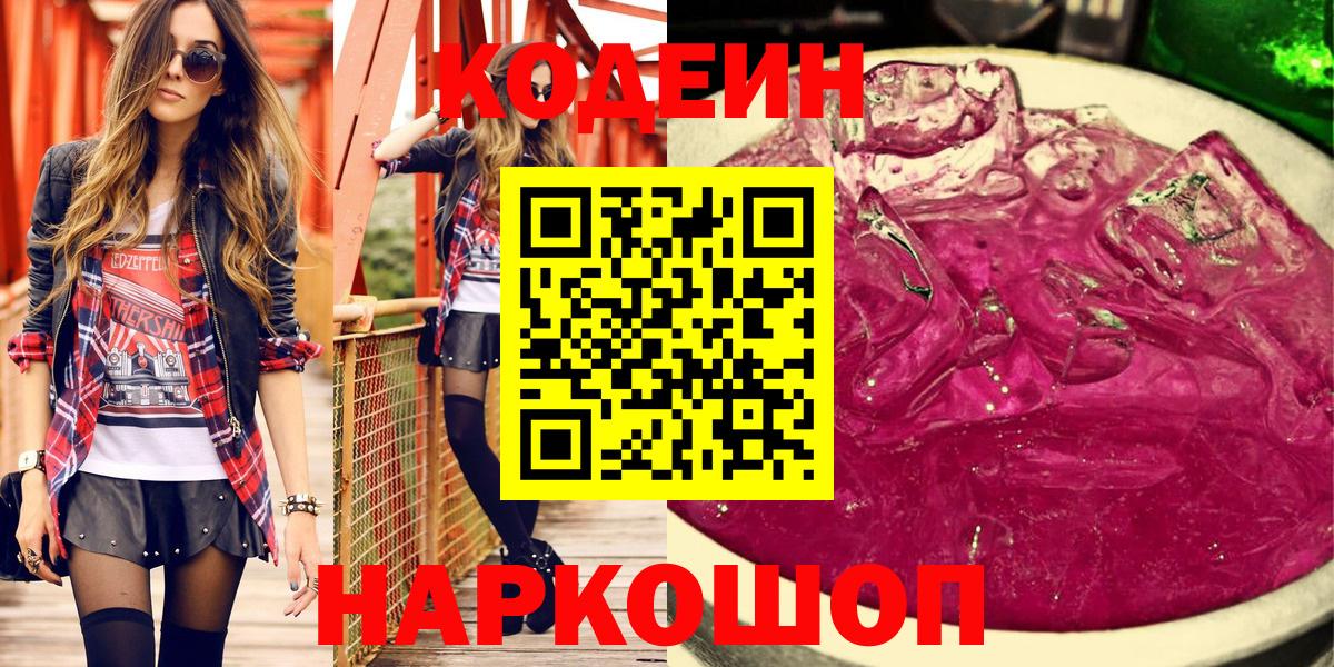 как найти закладки  Кодеин напиток Lean (лин)  Вход с VPN  Серов 