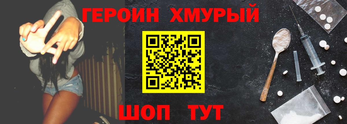 Героин Heroin Серов